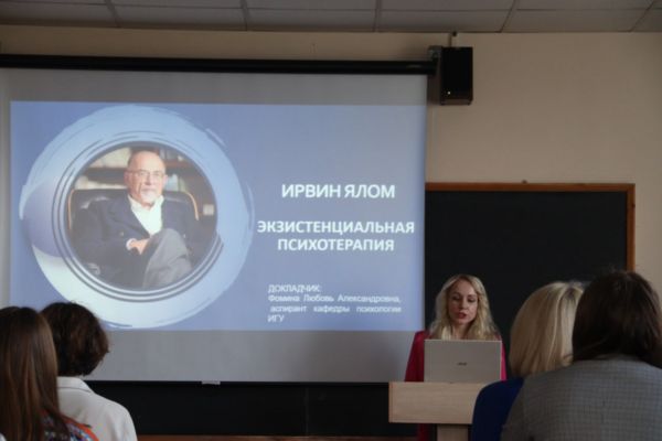 Октябрьское заседание: новый учебный год – новый курс историко-психологического клуба