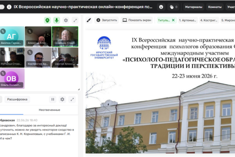 Конференция психологов образования Сибири